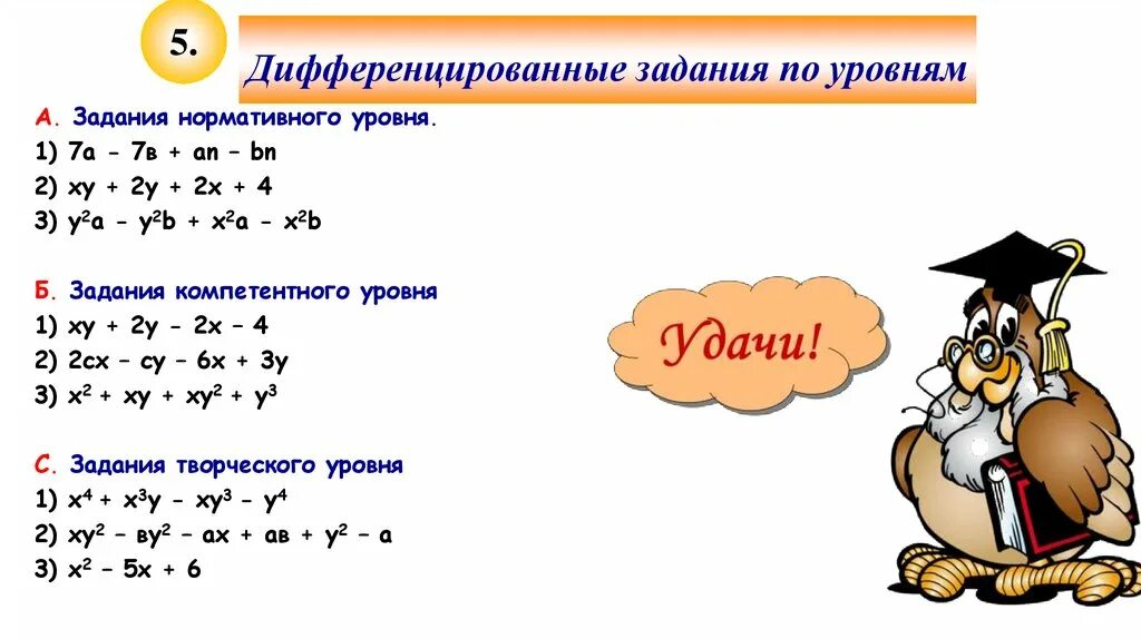 Дифференцированные задания на уроках. Дифференцированные задания. Примеры дифференцированных заданий. Дифференцированные задания карточки. Дифференцированные задания по русскому языку.