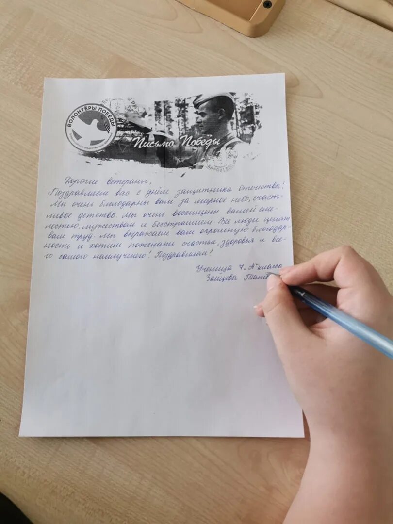 Образец письма защитнику отечества. Письмо защитнику отечества. письмо защитнику родины. маленькое письмо защитнику отечества. письмо защитнику среднего размера.