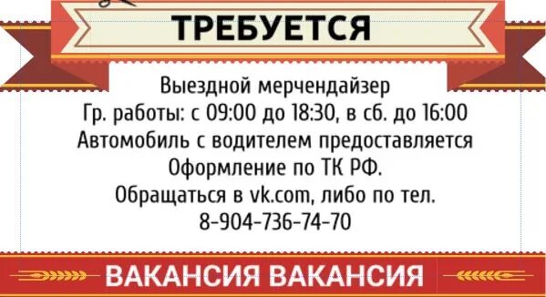 На 30 000 можно. Визитка мерчендайзера. Требуется мерчендайзер. Мерчендайзер вакансия. Мерчендайзер объявление.