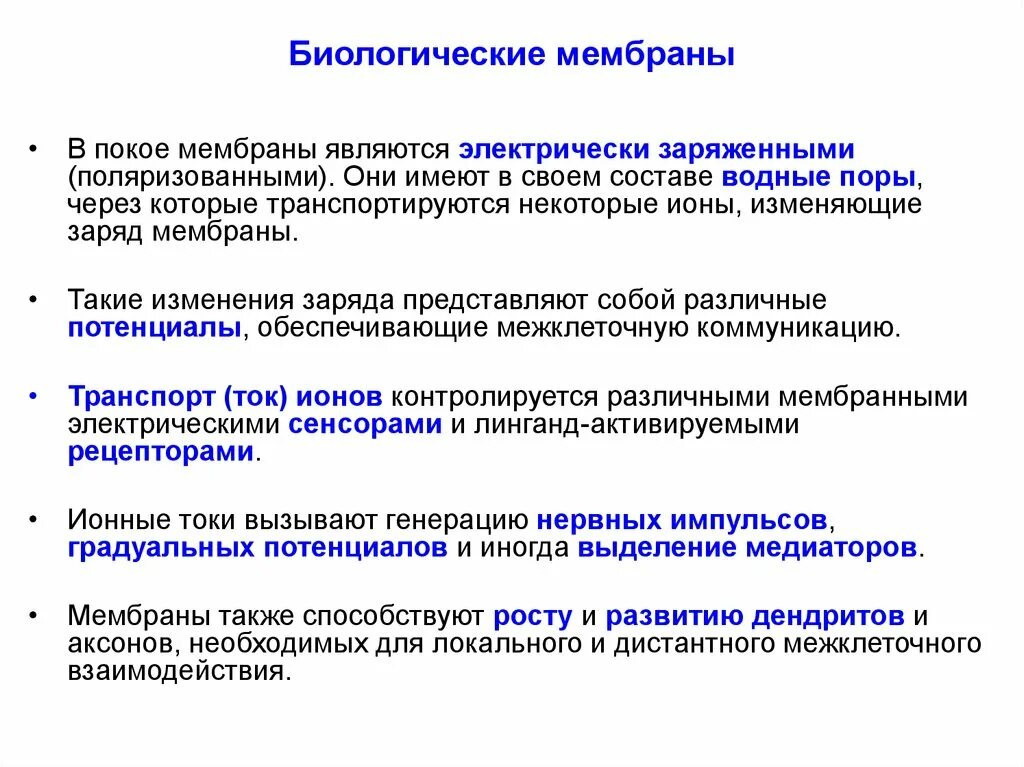 Биологическое значение мембраны. Биологические мембраны биохимия. виды биологических мембран. свойства биологических мембран биохимия. классификация биологических мембран.
