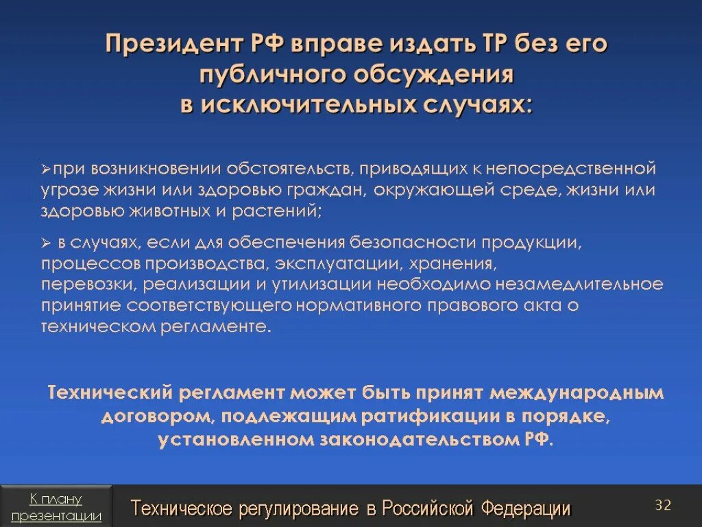 Пример технического регламента без публичного обсуждения. Управление в исключительных случаях. Примет регламент без публичного обсуждение.