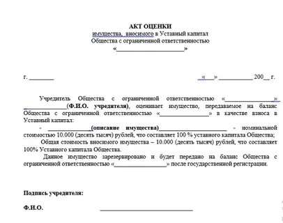 Имущество переданное учредителями юридическому лицу