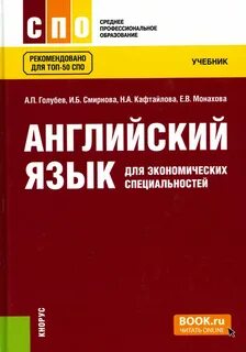 Учебник для студентов экономических специальностей