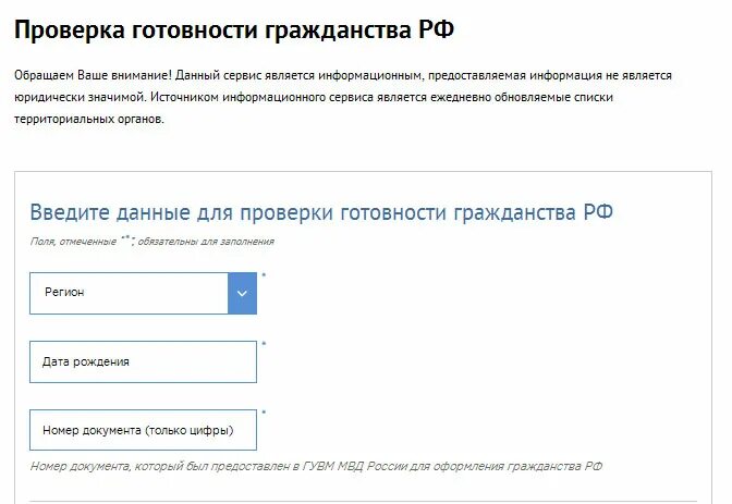 Готовности гражданства. Готовность гражданства РФ. Проверка готовности гражданства Российской. Как узнать гражданство. Карта проверить готовность