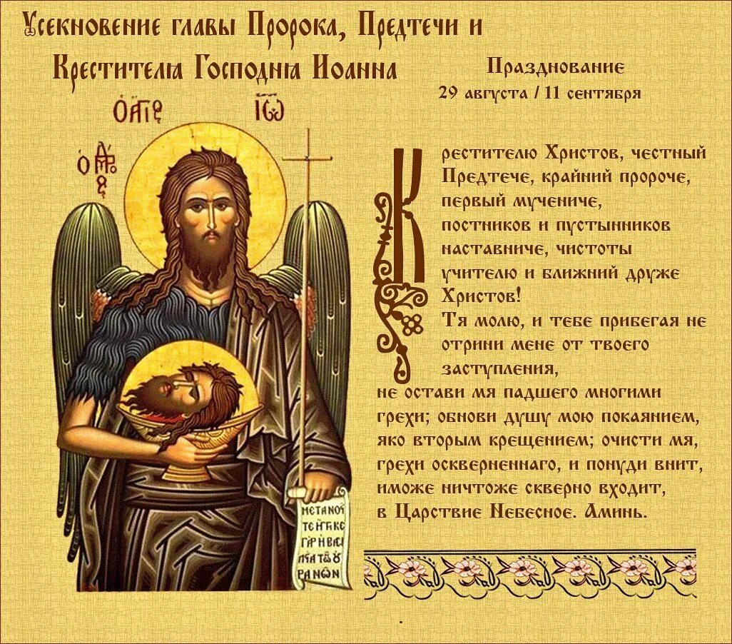Служба иоанну предтече