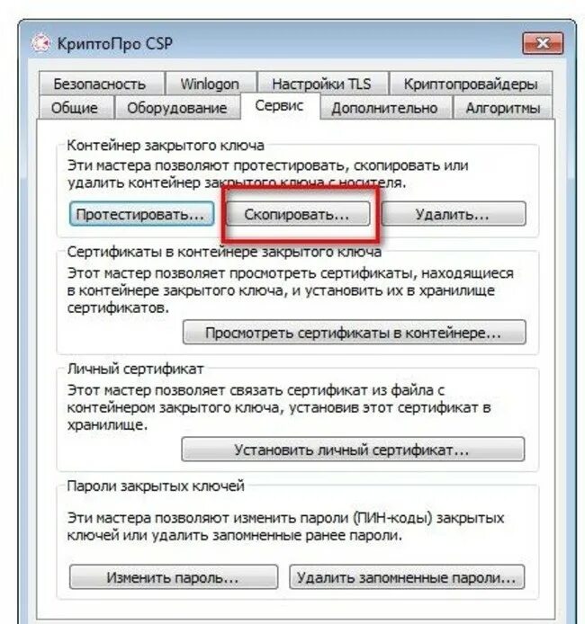 КРИПТОПРО. Закрытый ключ сертификата. КРИПТОПРО CSP. Импорт сертификата КРИПТОПРО.