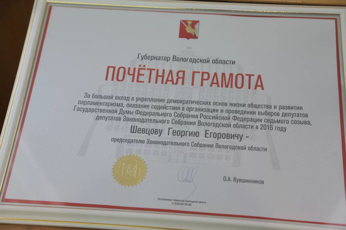 Грамота губернатора выплаты. Грамота губернатора вологда.
