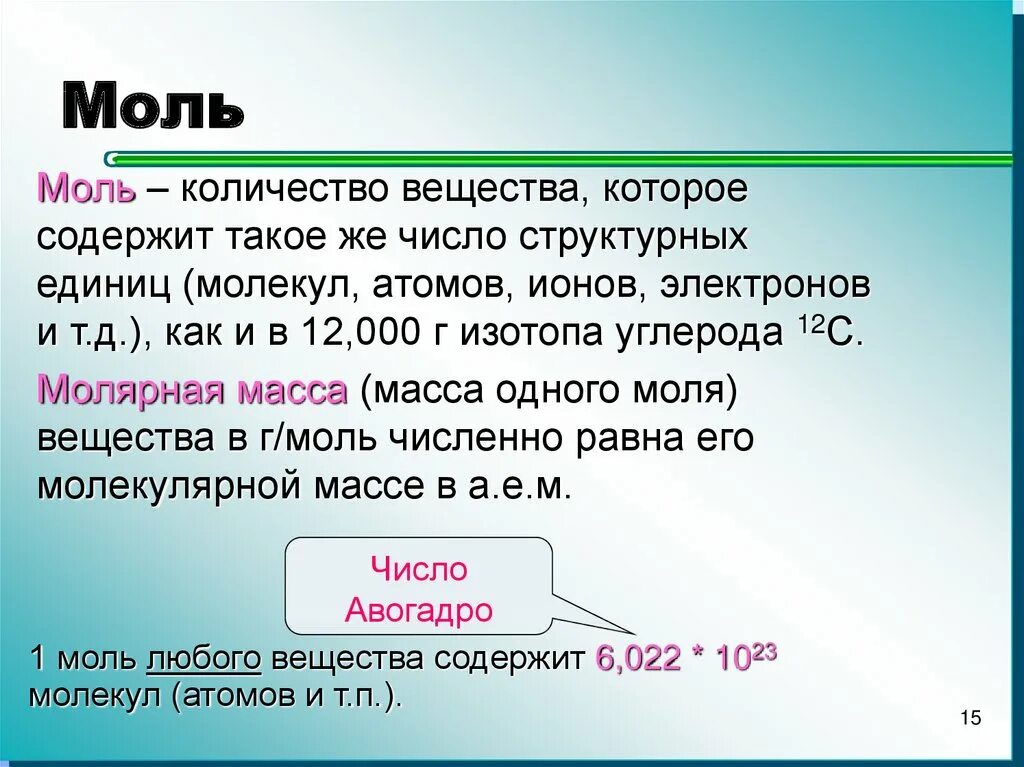 Число структурных единиц вещества. Структурные единицы в химии. Количество структурных единиц. Моль это количество вещества содержащее.