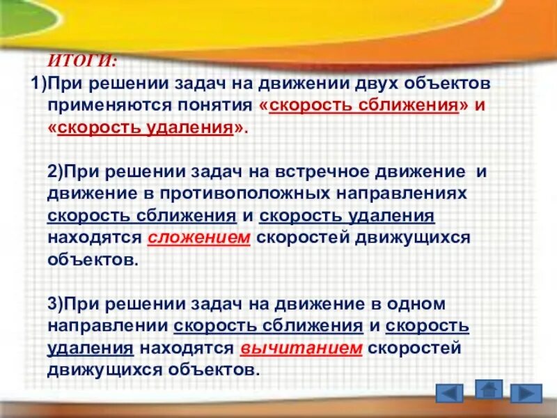 Решение задач на движение. Движение двух объектов. Задачи на движение в противоположных направлениях формулы. 2 объекта в движении. Схемы на встречное движение 4 класс.