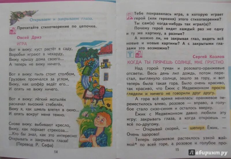 Чтение второй класс страница 68. Литературное чтение 2 класс учебник 2 часть Чуракова. Учебник по литературе 2 класс 2 часть Чуракова. Литературное чтение 2 класс Чуракова 1 часть. Литературное чтение 2 класс учебник 2 часть стр 15.