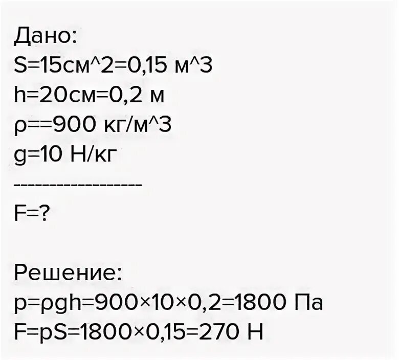 Давление подсолнечного масла. Давление на дно бутылки. какова сила давления подсолнечного масла. высота масла равна 10 см, плотность масла равна 900кгм3. плотность подсолнечного масла в кгм3.
