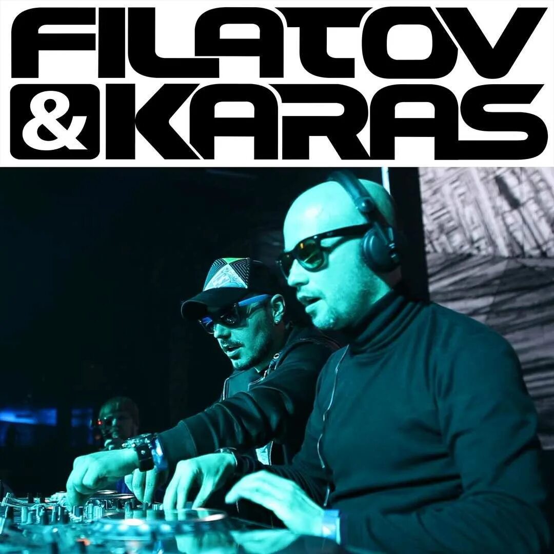 Песня мимо меня filatov. Группа filatov &amp; karas. филатов и карась. диджей филатов и карась. filatov karas фото.