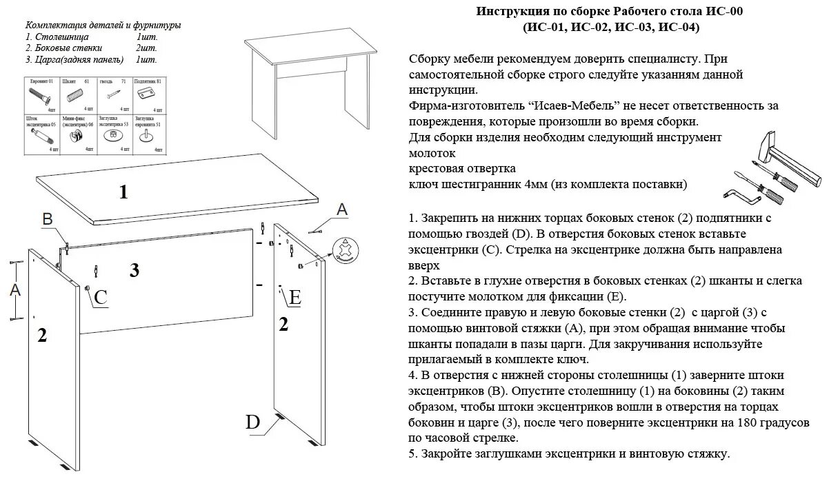 Как собрать стол 4. Стол письменный Биг СП-01 схема сборки. Инструкция по сборки кухонного стола с ящиком. Стол компьютерный 5 Стендмебель схема сборки.