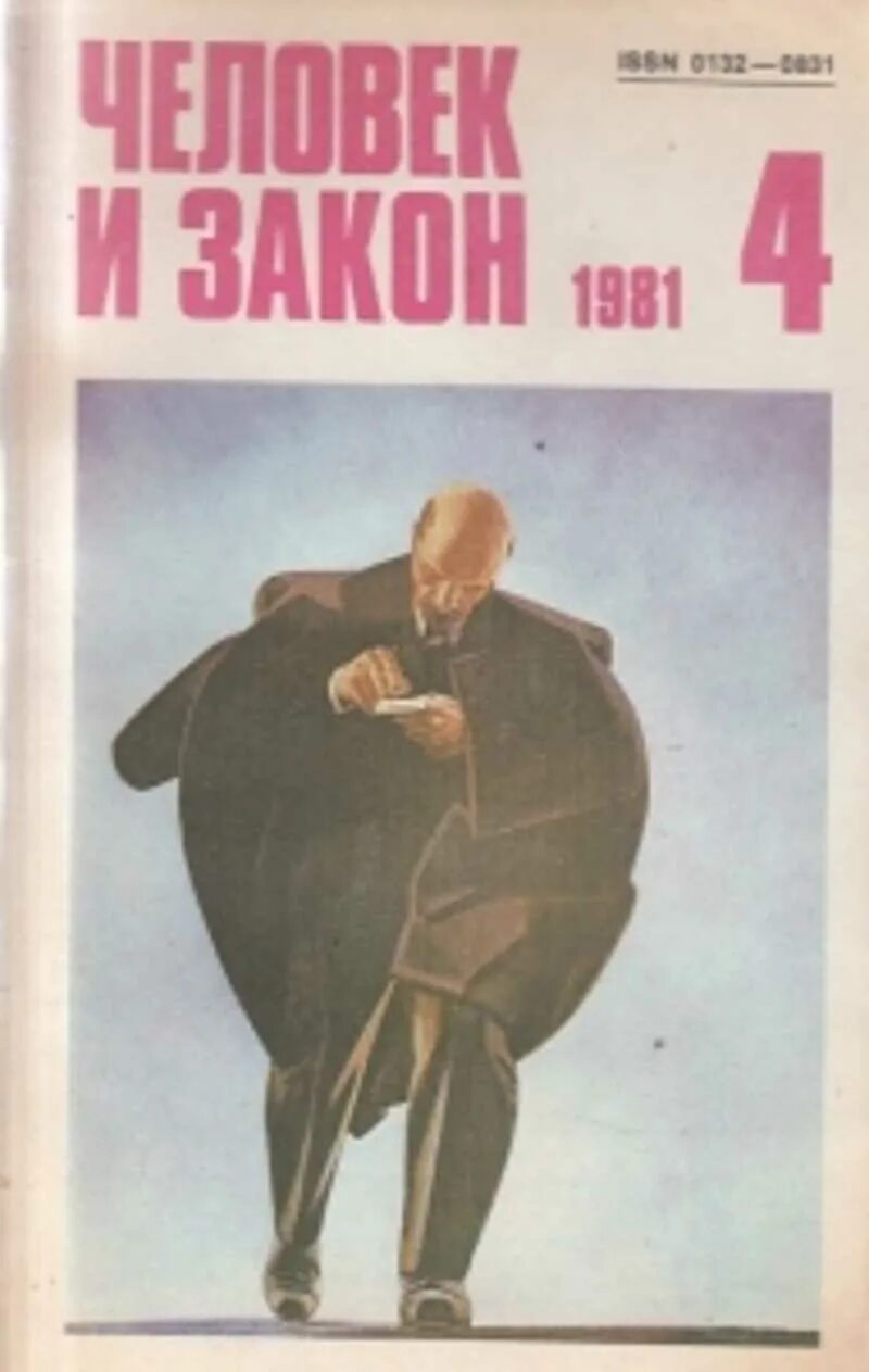 Ж л человека