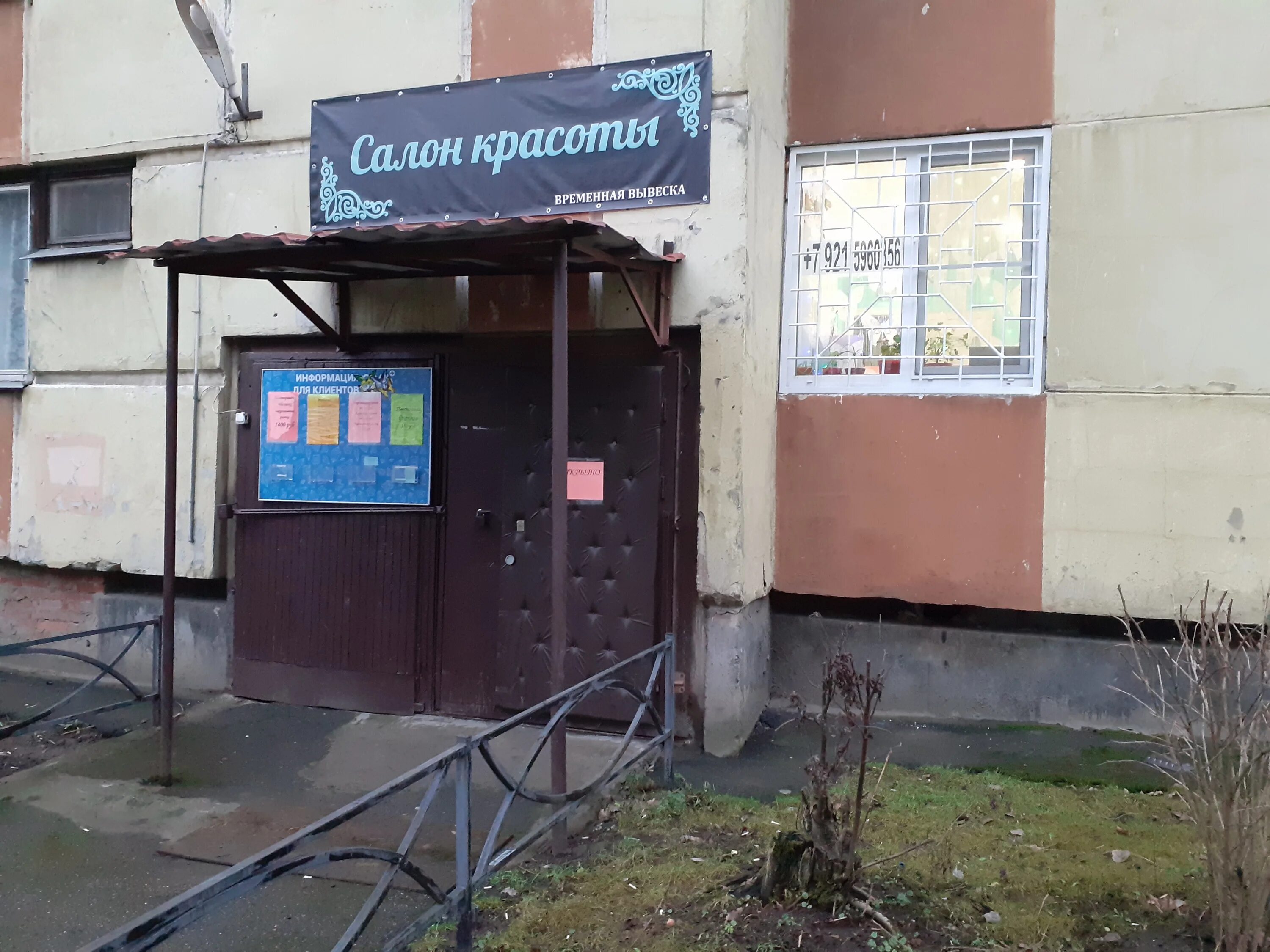 индустриальная 2 липецк. 71, корп. парикмахерская индустриальная. парикмахерская индустриальная. индустриальная д7 к3 мытищи.