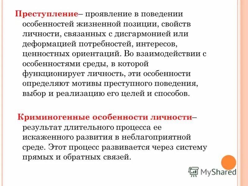 Социальные факторы преступного поведения. Формирование преступного поведения личности. Схема духовных барьеров, препятствующих совершению преступления. Формирование преступного поведения личности. Механизм формирования преступного поведения.