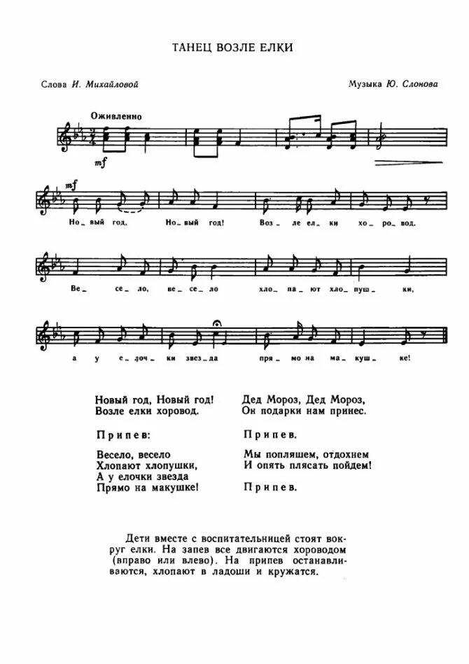 Сегодня весело весело песня текст. Ноты новогодних песен для малышей. Ноты новогодних песен для дошкольников. Новогодние песенки для детей Ноты. Новогодние песенки для малышей слова и Ноты.