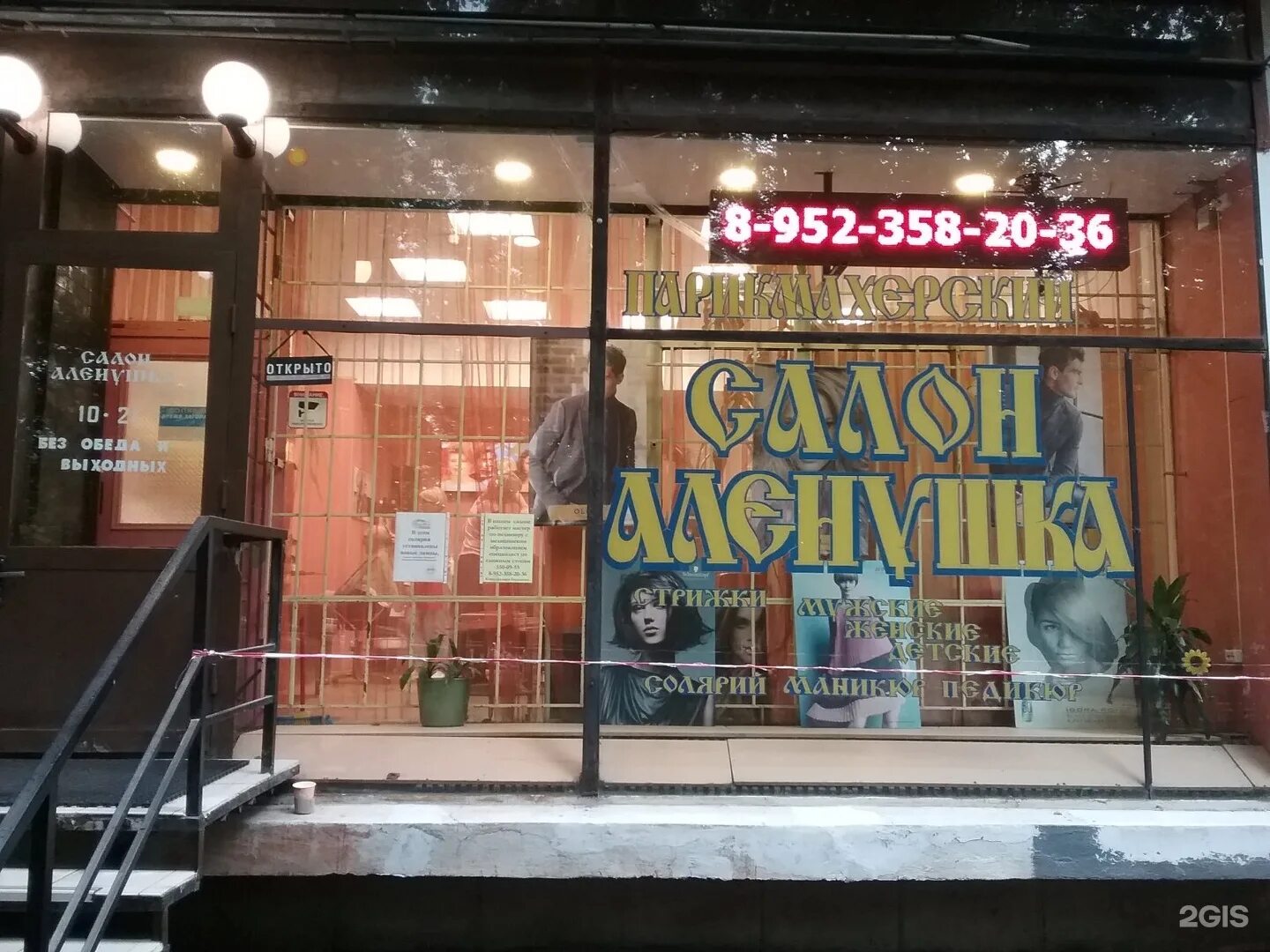 Г. Парикмахерская аленушка в шадринске. Салон аленушка. Объявление парикмахера. Салон аленушка.