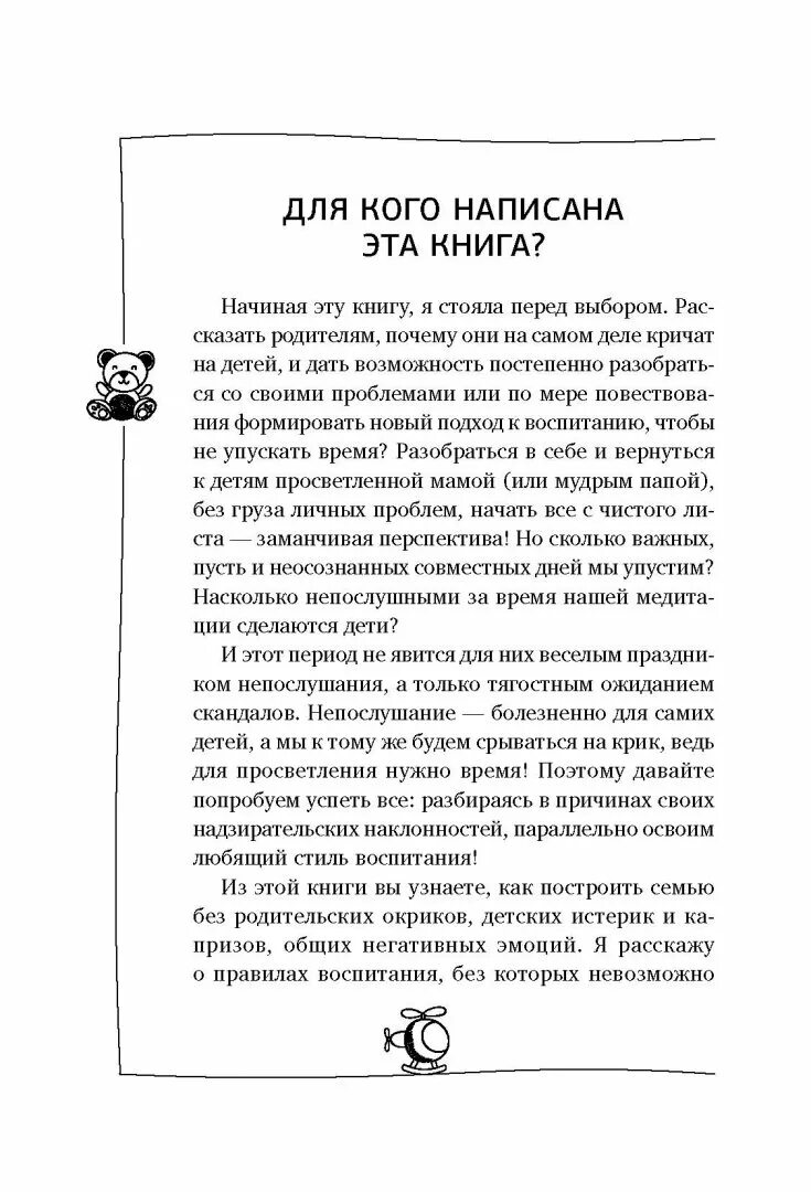 Воспитание без крика книга. Мама, хватит орать! Воспитание без наказаний, криков и истерик. Воспитание детей без криков угроз наказаний и истерик. Книга мама хватит орать.