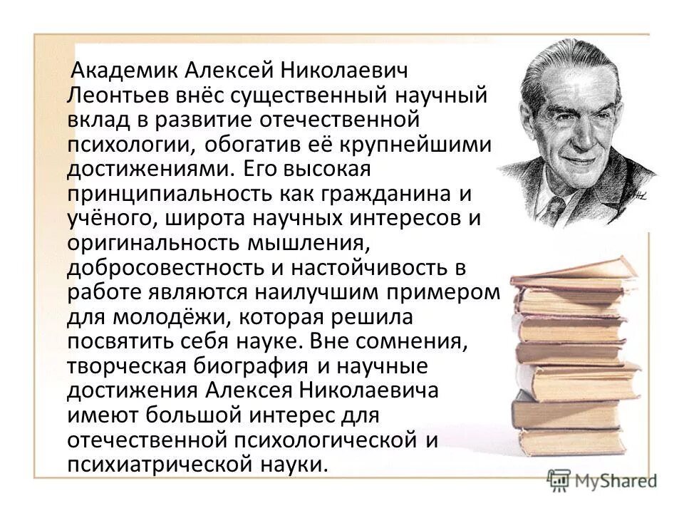 Леонтьев психология развития. Отечественная психология ученые. Вклад ученых в развитие психологии. Леонтьев педагогика. Вклад отечественных ученых в изучении психики человека.