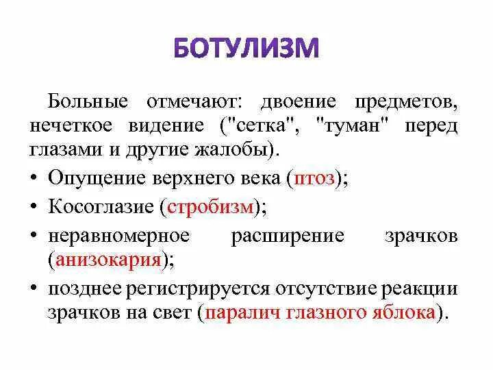 Двоение текста. Туман сетка перед глазами ботулизм. Туман сетка перед глазами характерно для.