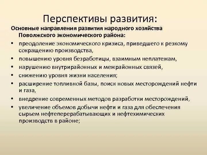 Перспективы развития отраслей поволжья. Перспективы развития Поволжья. Проблемы и перспективы развития Поволжья. Перспективы развития Поволжского экономического района. Перспективы развития Поволжского района.