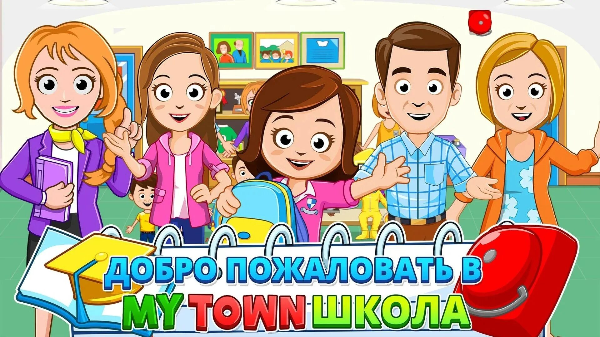 My town семейный дом. Игра про семью в доме. My town 7. Май таун. My town carnival about.