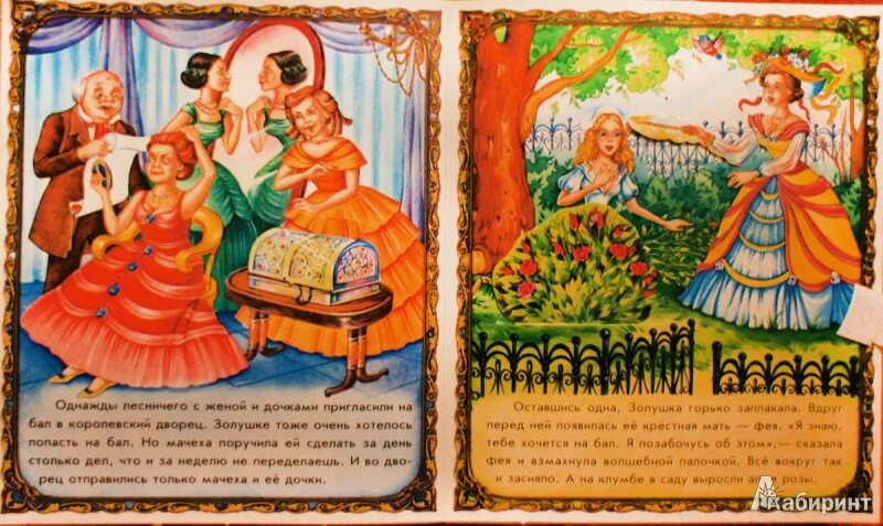 Аннотация золушки. Перро шарль &quot;золушка. сказки&quot;. золушка шарль перро книга. иллюстрации к сказке золушка шарля перро. золушка шарль перро иллюстрации золушки из книги.