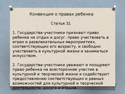 Диалог досуг правы