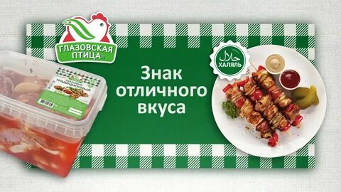 Глазовская птица