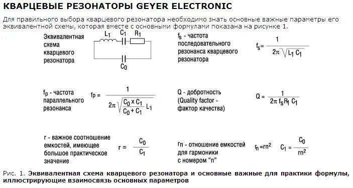 Частота кварцевого резонатора. Схема замещения кварцевого резонатора. Эквивалентная схема кварцевого резонатора. Эквивалентная схема кварцевого резонатора 32768 Гц. Коэффициент нагрузки кварцевого резонатора.