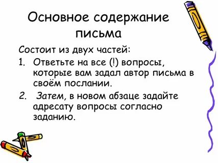 Речь автора письма