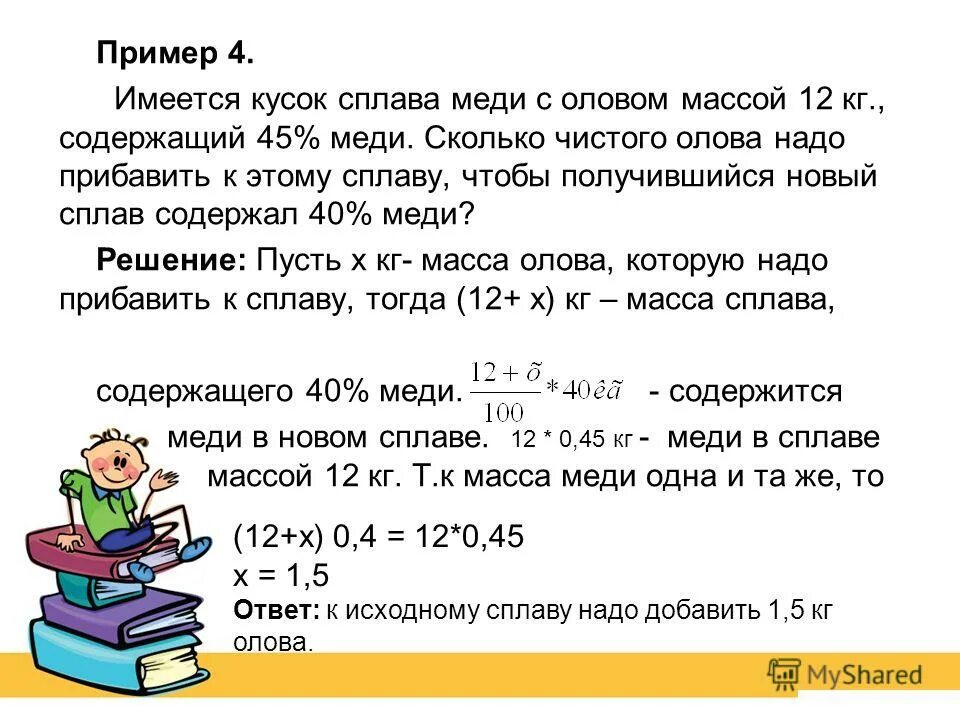 Имеется два сплава содержит 40 меди