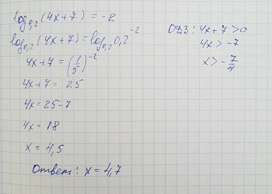 Log 0 7 x 5. Найдите корень уравнения log2(3x-2)=4. Найдите корень уравнения log2 4+x=2. Найдите корень уравнения log4 2 5x+7 3. Найдите корень уравнения log 1/4(5-3x)=-3.