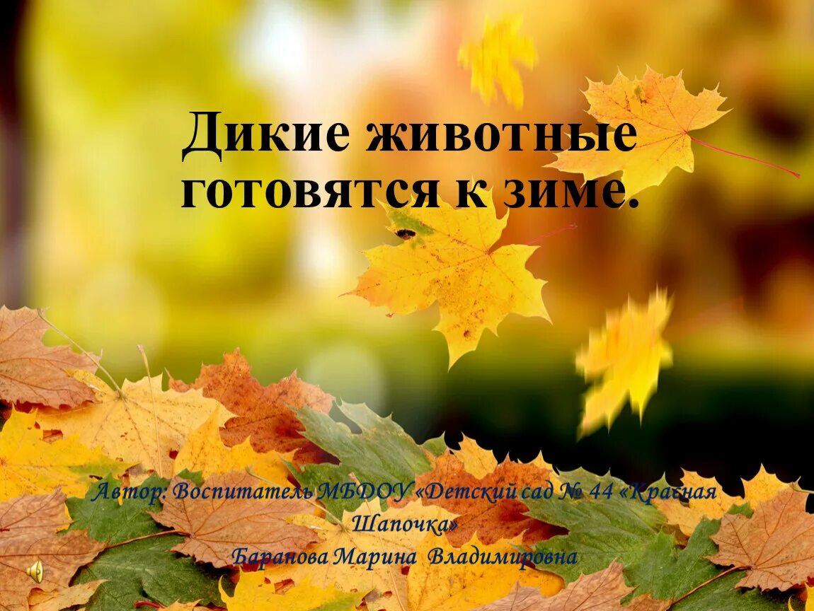 Книга падают листья. Спасибо за внимание осень. Спасибо за внимание осено. Презентация осень. Спасибо за внимание Осе.