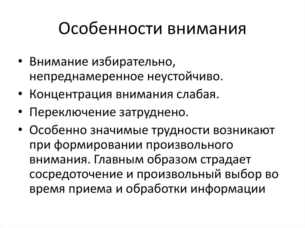 Формы развития внимания. Особенности внимания. Особенности внимания УО. Характеристика процесса внимания. Особенности внимания в психологии.