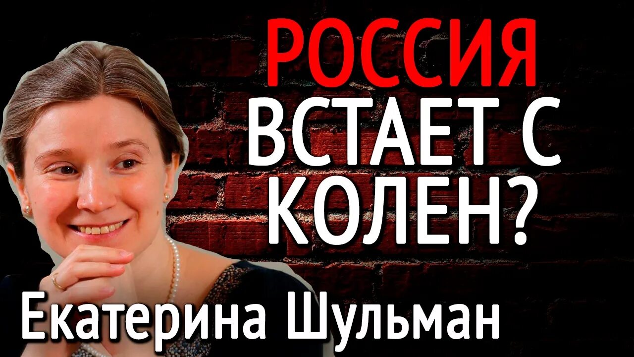 Шульман знания сила. Екатерина шульман. екатерина шульман 2013. екатерина шульман мемы. екатерина шульман аниме.