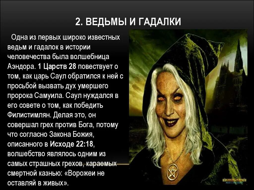 Как определить ведьму способы определения ведьмы. Рассказы про ведьм. факты о ведьмах. описание ведьмы. как понять что ты ведьма.