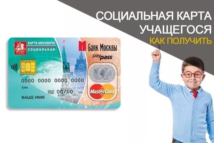 Сделать проездной ребенку