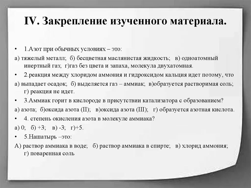 Выделения пахнут аммиаком. Азот при обычных условиях. Аммиак в обычных условиях. Жидкость при обычных условиях. Аммиак при обычных условиях это.