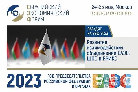 Евразийский экономический союз участники 2023