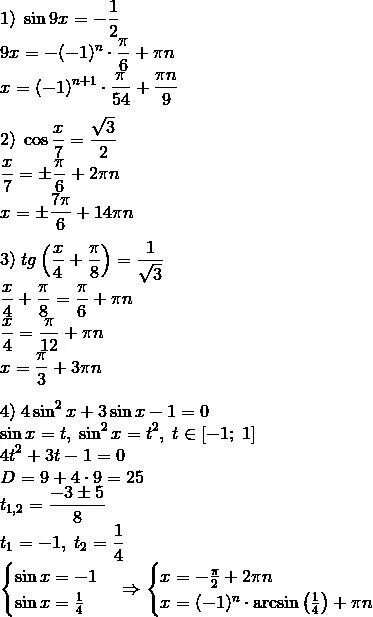 Sin 4x 3 1 3 0. Sin(2x-π3) &gt;13 гдз 10 класс. sin9x sin3x 12 cos6x. 2 sin⁡(π-х)+1=0. cos(x3-π4)=-12.
