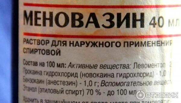 Меновазин раствор инструкция по применению для чего. Меновазин раствор для наружного применения. меновазин от чего применяется. меновазин раствор состав. меновазин мазь.