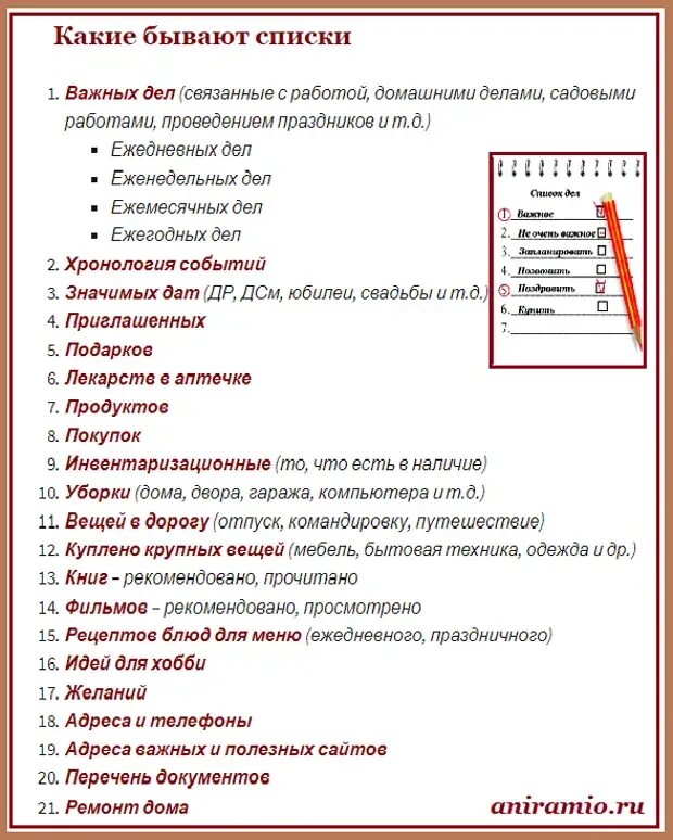 Список разных работ. Список дел. какие бывают списки дел. список важных дел. список списков.