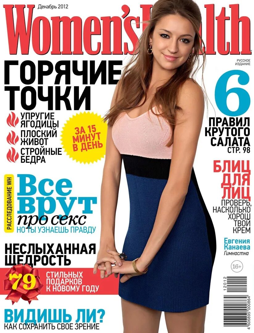 Журнал women&#039;s. Канаева women&#039;s health. women&#039;s health россия 2014. декабрь 2012. майского номера журнала women’s health.