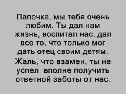Стихи памяти отца от дочери