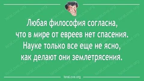 Еврей стих