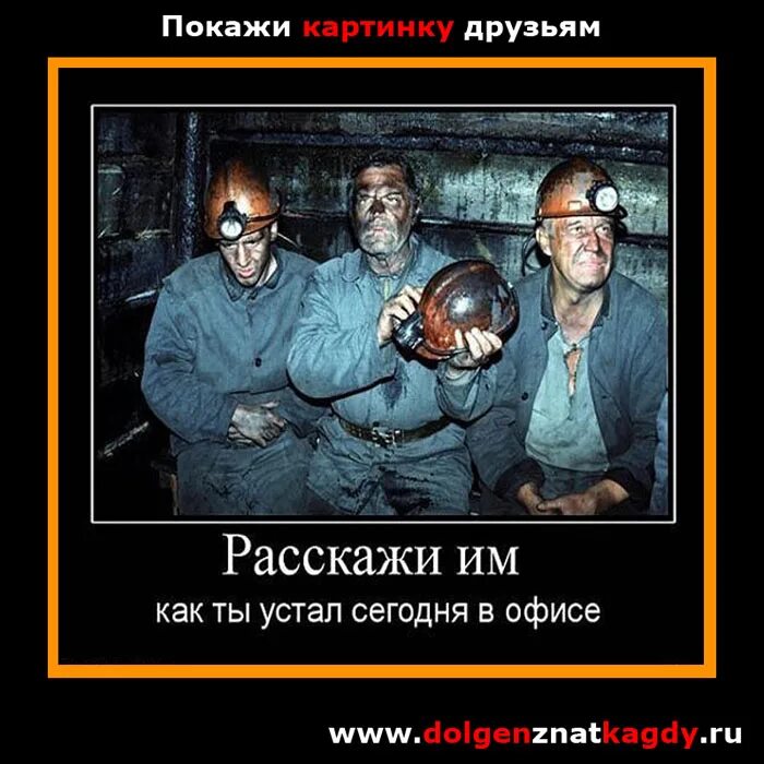 Насколько ты устал. Расскажи как ты устал сегодня в офисе. Расскажи им как ты устал сегодня. Расскажи как ты учиао в офисе. Расскажи как устал в офисе.