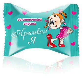 Со сливочным вкусом