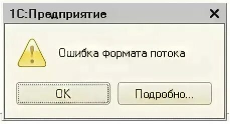 Ошибка потоков передачи. Ошибка потоков передачи